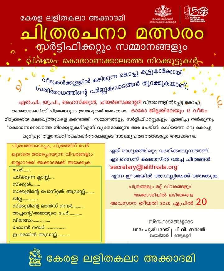 ചിത്രരചനാ മത്സരം: കൊറോണക്കാലത്തെ നിറക്കൂട്ടുകള്‍