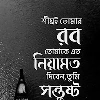 কোন সূরা জীবনকে বদলে দিতে পারে? -  [সূরা আদ দুহা আয়াত ০৫]