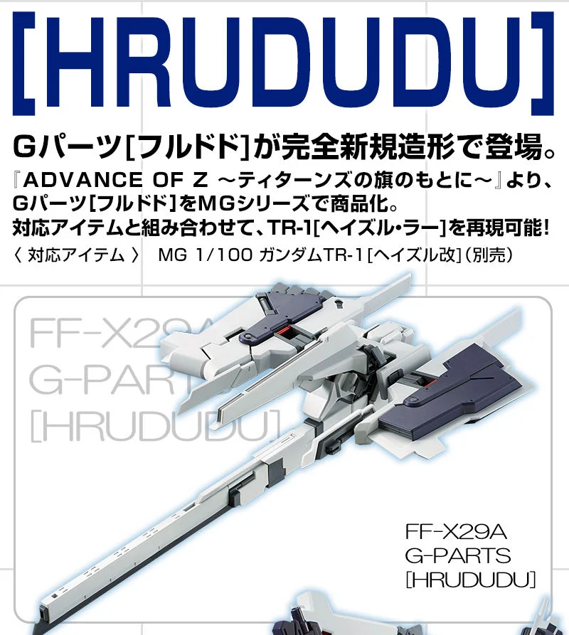 P-Bandai: MG 1/100 G Parts [Hrududu]