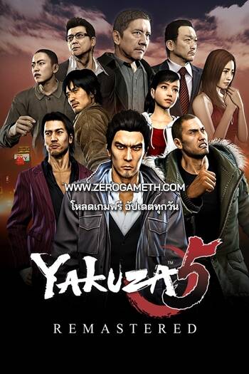 โหลดเกมฟรี Yakuza 5 Remastered