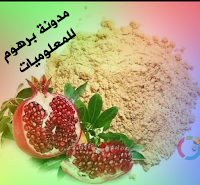 الرمان فوائده الغذائية الرمان فوائده الغذائية