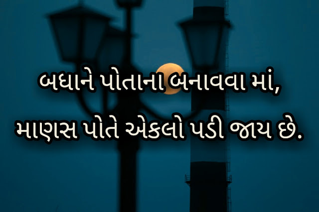 sad new Status in Gujarati