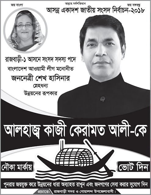 Jatiya nirbachoni poster 2018 Jatiya nirbachoni poster  design rajbari poster design