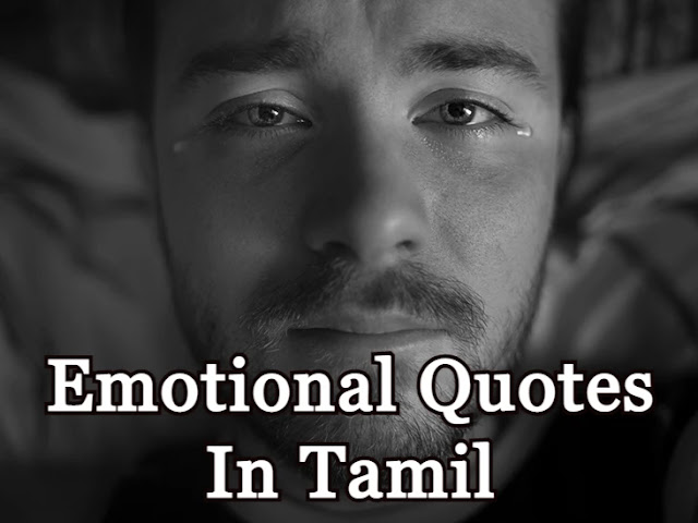 Emotional Quotes In Tamil