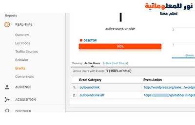 google analytics,رقم تعريف تتبع الموقع في google analytics,google,google analytics شرح,الزوار,google analytics ماهو,إحصاءات google,التسجيل في google analytics,التسجيل في إحصائيات جوجل,google analytics عربي,كيفية التسجيل في google analytics,إحصاءات جوجل,كيف تعرف إحصائيات وعدد زوار موقعك؟ شرح خدمة google analytics,كيفية استخدام google analytics,تتبع الموقع,ربط الموقع بإحصاءات جوجل,احصاءات جوجل,كيفية الحصول على تحليلات عن موقعك وعدد الزوار,google analyitcs الرقم التعريفي لاحصائيات جوجل,نور للمعلوماتية