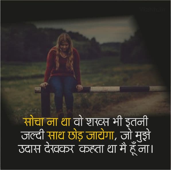 Sad Shayari For Girls  Images