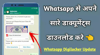 Whatsapp से डॉक्यूमेंट कैसे डाउनलोड करें ?