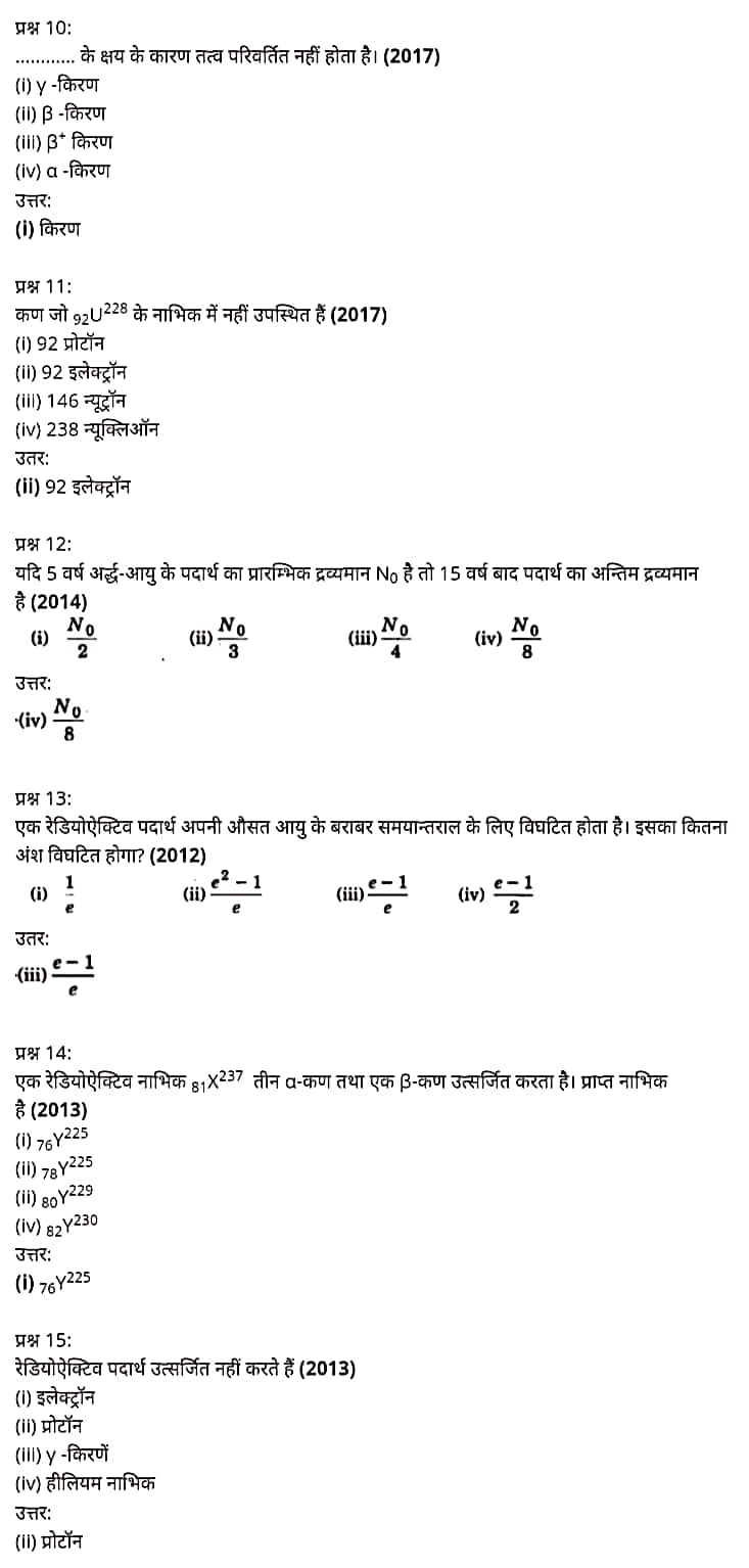 "Class 12 Physics Chapter 13", "Nuclei", "(नाभिक)",  भौतिक विज्ञान कक्षा 12 नोट्स pdf,  भौतिक विज्ञान कक्षा 12 नोट्स 2021 NCERT,  भौतिक विज्ञान कक्षा 12 PDF,  भौतिक विज्ञान पुस्तक,  भौतिक विज्ञान की बुक,  भौतिक विज्ञान प्रश्नोत्तरी Class 12, 12 वीं भौतिक विज्ञान पुस्तक up board,  बिहार बोर्ड 12 वीं भौतिक विज्ञान नोट्स,   12th Physics book in hindi, 12th Physics notes in hindi, cbse books for class 12, cbse books in hindi, cbse ncert books, class 12 Physics notes in hindi,  class 12 hindi ncert solutions, Physics 2020, Physics 2021, Maths 2022, Physics book class 12, Physics book in hindi, Physics class 12 in hindi, Physics notes for class 12 up board in hindi, ncert all books, ncert app in hindi, ncert book solution, ncert books class 10, ncert books class 12, ncert books for class 7, ncert books for upsc in hindi, ncert books in hindi class 10, ncert books in hindi for class 12 Physics, ncert books in hindi for class 6, ncert books in hindi pdf, ncert class 12 hindi book, ncert english book, ncert Physics book in hindi, ncert Physics books in hindi pdf, ncert Physics class 12, ncert in hindi,  old ncert books in hindi, online ncert books in hindi,  up board 12th, up board 12th syllabus, up board class 10 hindi book, up board class 12 books, up board class 12 new syllabus, up Board Maths 2020, up Board Maths 2021, up Board Maths 2022, up Board Maths 2023, up board intermediate Physics syllabus, up board intermediate syllabus 2021, Up board Master 2021, up board model paper 2021, up board model paper all subject, up board new syllabus of class 12th Physics, up board paper 2021, Up board syllabus 2021, UP board syllabus 2022,  12 वीं भौतिक विज्ञान पुस्तक हिंदी में, 12 वीं भौतिक विज्ञान नोट्स हिंदी में, कक्षा 12 के लिए सीबीएससी पुस्तकें, हिंदी में सीबीएससी पुस्तकें, सीबीएससी  पुस्तकें, कक्षा 12 भौतिक विज्ञान नोट्स हिंदी में, कक्षा 12 हिंदी एनसीईआरटी समाधान, भौतिक विज्ञान 2020, भौतिक विज्ञान 2021, भौतिक विज्ञान 2022, भौतिक विज्ञान  बुक क्लास 12, भौतिक विज्ञान बुक इन हिंदी, बायोलॉजी क्लास 12 हिंदी में, भौतिक विज्ञान नोट्स इन क्लास 12 यूपी  बोर्ड इन हिंदी, एनसीईआरटी भौतिक विज्ञान की किताब हिंदी में,  बोर्ड 12 वीं तक, 12 वीं तक की पाठ्यक्रम, बोर्ड कक्षा 10 की हिंदी पुस्तक  , बोर्ड की कक्षा 12 की किताबें, बोर्ड की कक्षा 12 की नई पाठ्यक्रम, बोर्ड भौतिक विज्ञान 2020, यूपी   बोर्ड भौतिक विज्ञान 2021, यूपी  बोर्ड भौतिक विज्ञान 2022, यूपी  बोर्ड मैथ्स 2023, यूपी  बोर्ड इंटरमीडिएट बायोलॉजी सिलेबस, यूपी  बोर्ड इंटरमीडिएट सिलेबस 2021, यूपी  बोर्ड मास्टर 2021, यूपी  बोर्ड मॉडल पेपर 2021, यूपी  मॉडल पेपर सभी विषय, यूपी  बोर्ड न्यू क्लास का सिलेबस  12 वीं भौतिक विज्ञान, अप बोर्ड पेपर 2021, यूपी बोर्ड सिलेबस 2021, यूपी बोर्ड सिलेबस 2022,