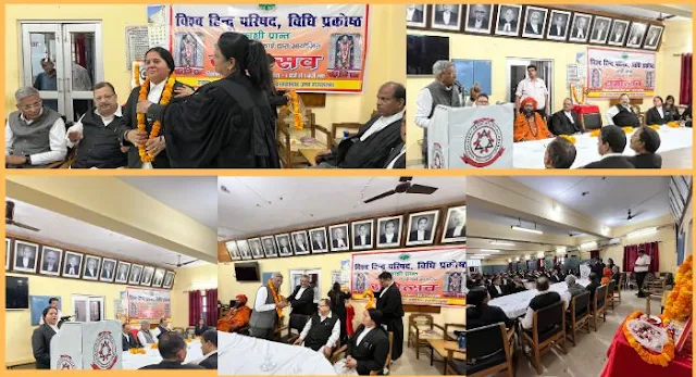विश्व हिंदू परिषद विधि प्रकोष्ठ उच्च न्यायालय इलाहाबाद इकाई के तत्वावधान में राम उत्सव कार्यक्रम आयोजित
