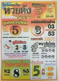 Thai Lottery 3up Sure Number Tips For 01-11-2018