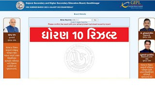 GSEB SSC Result News 2023