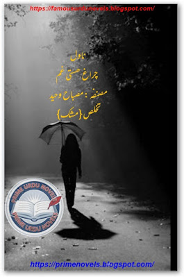 Charagh e hasti gum novel pdf by Misbah Waheed