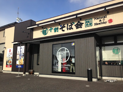 十割そば会須賀川本店