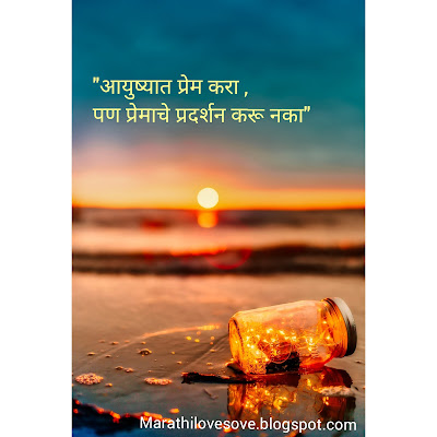 100+ Marathi Suvichar || Good Thoughts In Marathi || मराठी सुविचार 