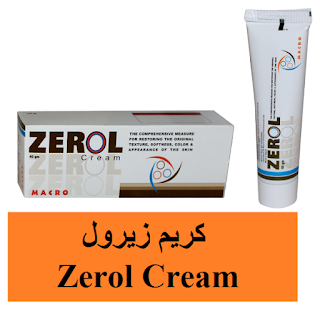 كريم زيرول Zerol تفتيح المناطق الحساسه