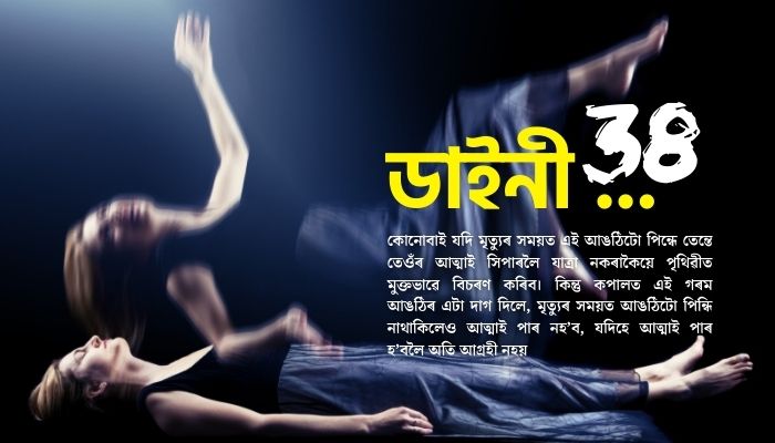 Part 37 Daini Assamese Novel | Free Assamese Books 2023