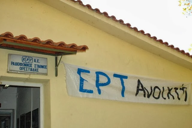 ΕΡΑ Ορεστιάδας