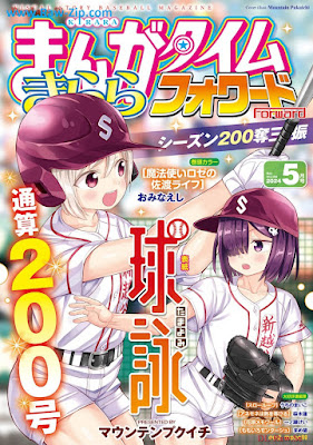 まんがタイムきららフォワード 2024年05月号 Manga Time Kirara Forward 2024-05 