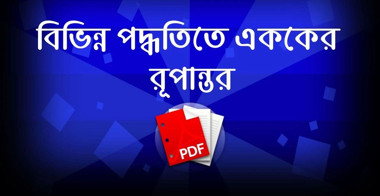 বিভিন্ন পদ্ধতিতে এককের রূপান্তর PDF: Download Converting Units In Different Ways PDF