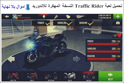 لعبة Traffic Rider مهكرة