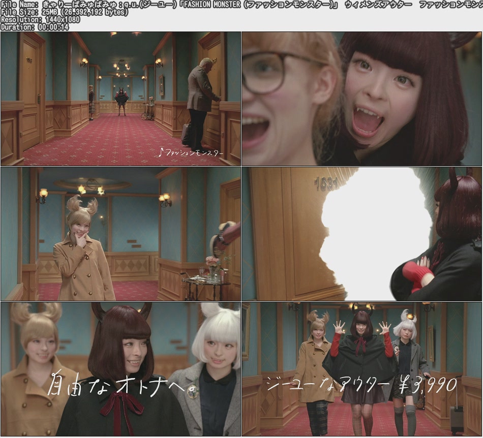 Tvcm Cut きゃりーぱみゅぱみゅ G U ジーユー Fashion Monster ファッションモンスター ウィメンズアウター ファッションモンスターかむかむ篇 12 11 15s