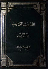 Al Ahadees Al Qudsiyat Islamic Book