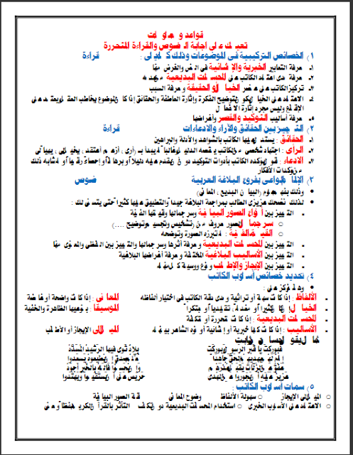  مراجعة ليلة الامتحان بأبرز العناصر والنقاط ونماذج الأسئلة في القراءة والنصوص 2022-06-21_16-50-54