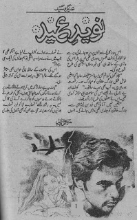 best urdu novels, free urdu novels, Novels, Story, Urdu, Urdu Afsaany, Urdu Books, Urdu novels, 
