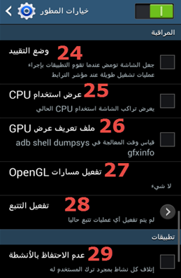 شرح تفعيل و فوائد خيارات المطور لكل هواتف الاندرويد, طريقة تفعيل و إلغاء خيارات المطور لكل هواتف الاندرويد, شرح خيارات المطور, اخفاء خيارات المطور, خيارات المطور في الاندرويد