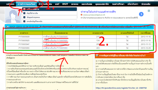 รายชื่อแบบสำรวจของ ipanelonline