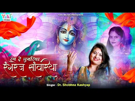 प्यारे रंगरेज सांवरिया रे लिरिक्स Pyare Rangrej Sanwariya Bhajan Lyrics