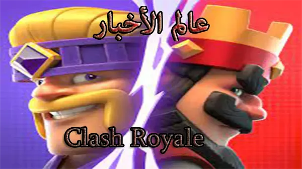 Clash Royale