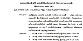 DSE - PG Deployment Proceedings - முதுகலை ஆசிரியர்களுக்கு பணிநிரவல் கலந்தாய்வு அறிவிப்பு -  Instructions & Relaxations - Director Proceedings