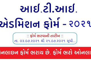 Gujarat ITI Admission 2021