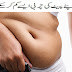 How To Lose Belly Fat?