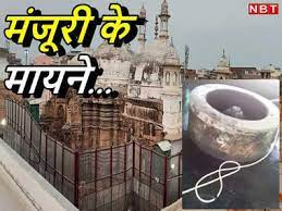 ASI Declares Discovery of Eight Shiva Lingas in Gyanvapi Mosque: Unearthing Cultural and Historical Significance