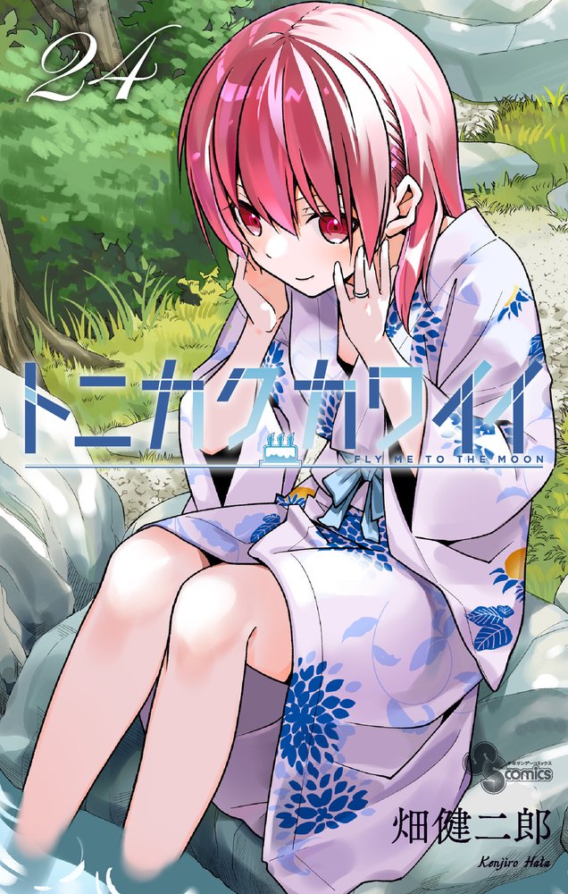 El manga Tonikaku Kawaii nos presenta la portada para su volumen #24