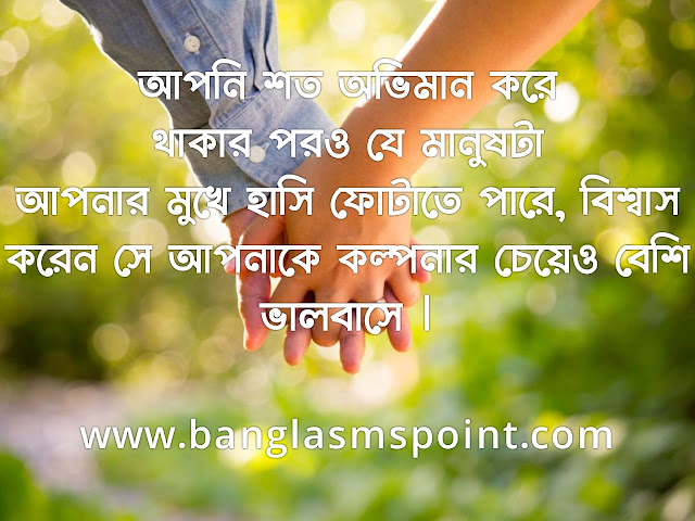 Bengali Love SMS Shayari