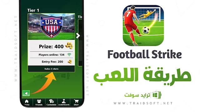 تنزيل Football Strike مهكرة