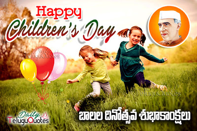 top-telugu-childrens-day-quotes-greetings-wishes-hd-images-wallpapers