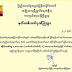 NUG အစိုးရအဖွဲ့သို့ ထိုင်းအခြေစိုက် မြန်မာလုပ်သားကူညီရေးအဖွဲ့(AAC) မှ ထိုင်းငွေ ဘတ် ၂ သန်း လှူဒါန်း