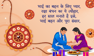 Raksha Bandhan Wishes