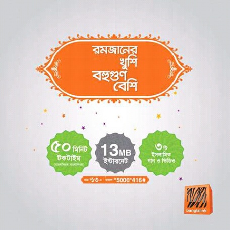 Babglalink Ramadan13 Taka bundle offer 50 minutes ,13 mb Internet