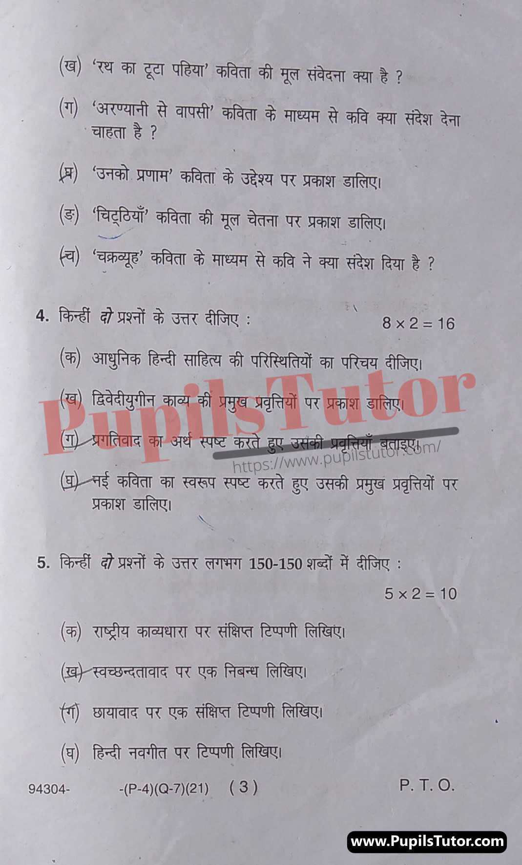 Free Download PDF Of M.D. University B.A. 5th Semester Latest Question Paper For Hindi Subject (Page 3) - https://www.pupilstutor.com