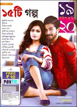 Unish Kuri 4 January 2017 Bengali Magazine PDF
