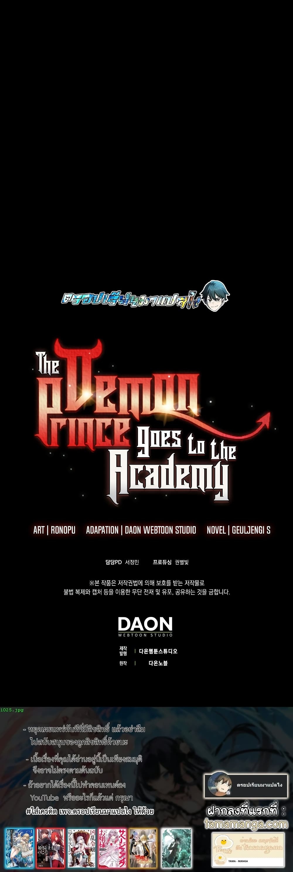 The Demon Prince goes to the Academy ตอนที่ 3