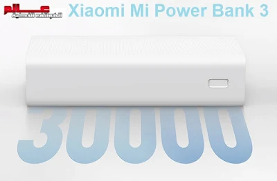 مواصفات باور بنك شاومي مي باور بنك Xiaomi Mi Power Bank 3  شاومي مي باور بنك Mi Power Bank 3 30000mAh