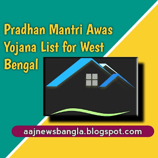 Pradhan Mantri Awas Yojana List for West Bengal