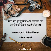 quotes on LIFE and LOVE POETRY in Hindi