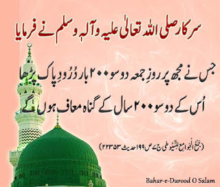 jumma ke din durood sharif  padhne ka savab